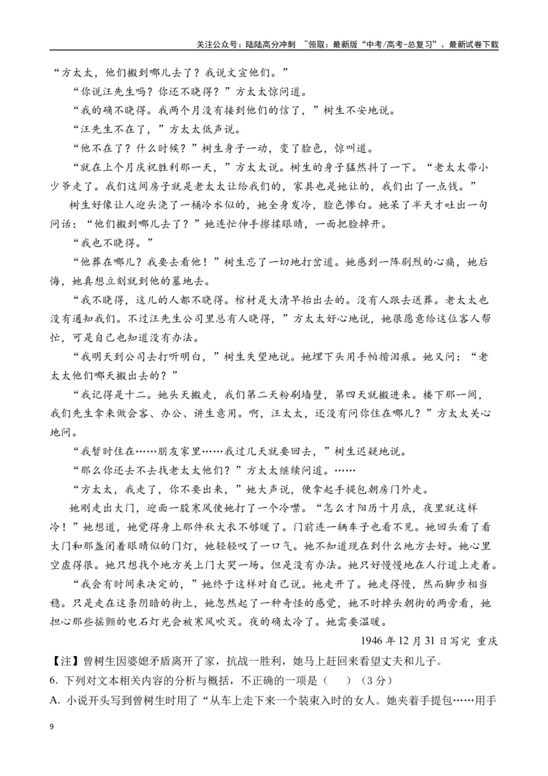 《巴金作品（高考真题+迁移训练）（教师版）_二轮复习_2025年_2025年高考语文二轮复习之文学类阅读常考名家作品迁移练（新高考通用）_资料》第9页预览