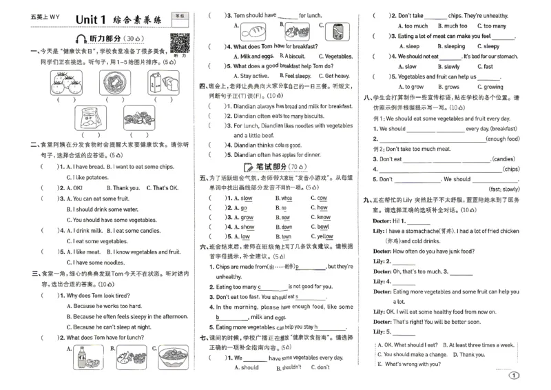 《WY五上测试卷_2027版小学《典中点》3-6年级上册（英语）（外研版）_26秋典中点英语外研5》第1页预览