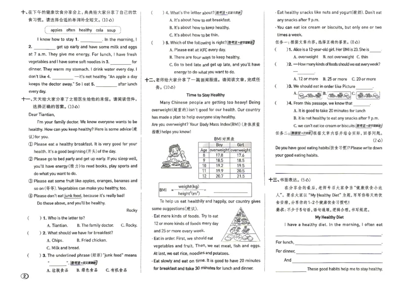 《WY五上测试卷_2027版小学《典中点》3-6年级上册（英语）（外研版）_26秋典中点英语外研5》第2页预览