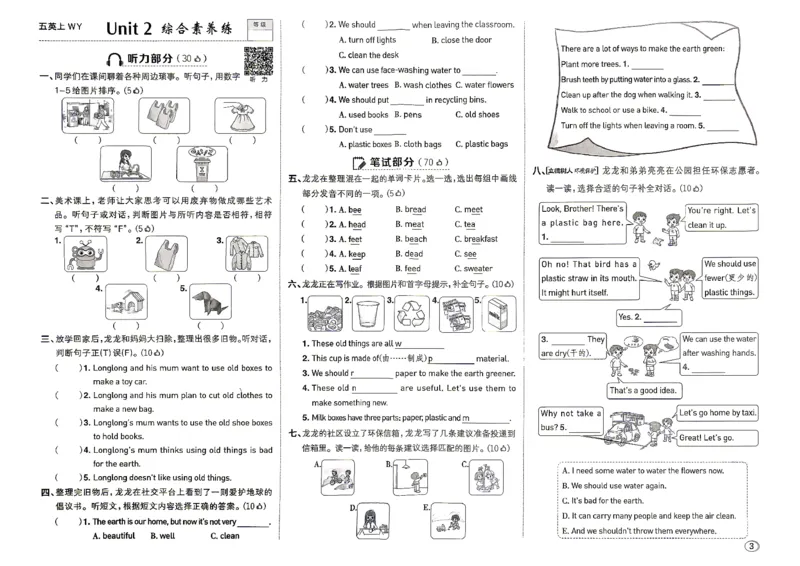 《WY五上测试卷_2027版小学《典中点》3-6年级上册（英语）（外研版）_26秋典中点英语外研5》第3页预览