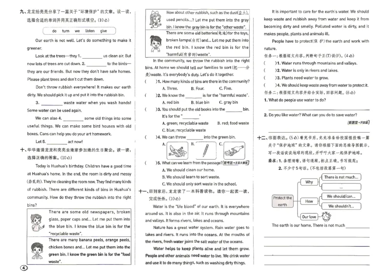 《WY五上测试卷_2027版小学《典中点》3-6年级上册（英语）（外研版）_26秋典中点英语外研5》第4页预览