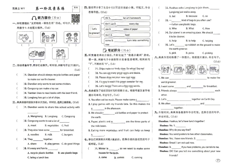 《WY五上测试卷_2027版小学《典中点》3-6年级上册（英语）（外研版）_26秋典中点英语外研5》第7页预览