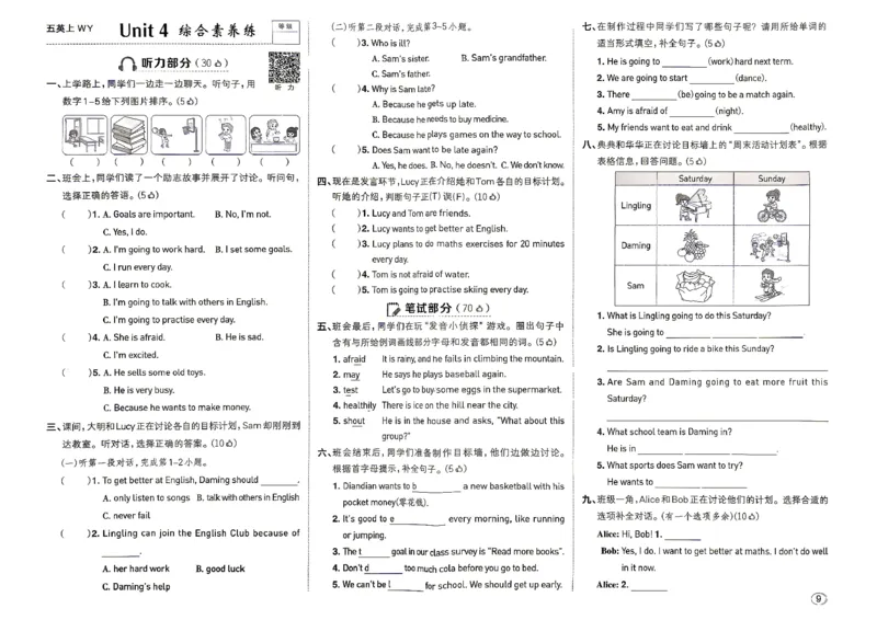 《WY五上测试卷_2027版小学《典中点》3-6年级上册（英语）（外研版）_26秋典中点英语外研5》第9页预览