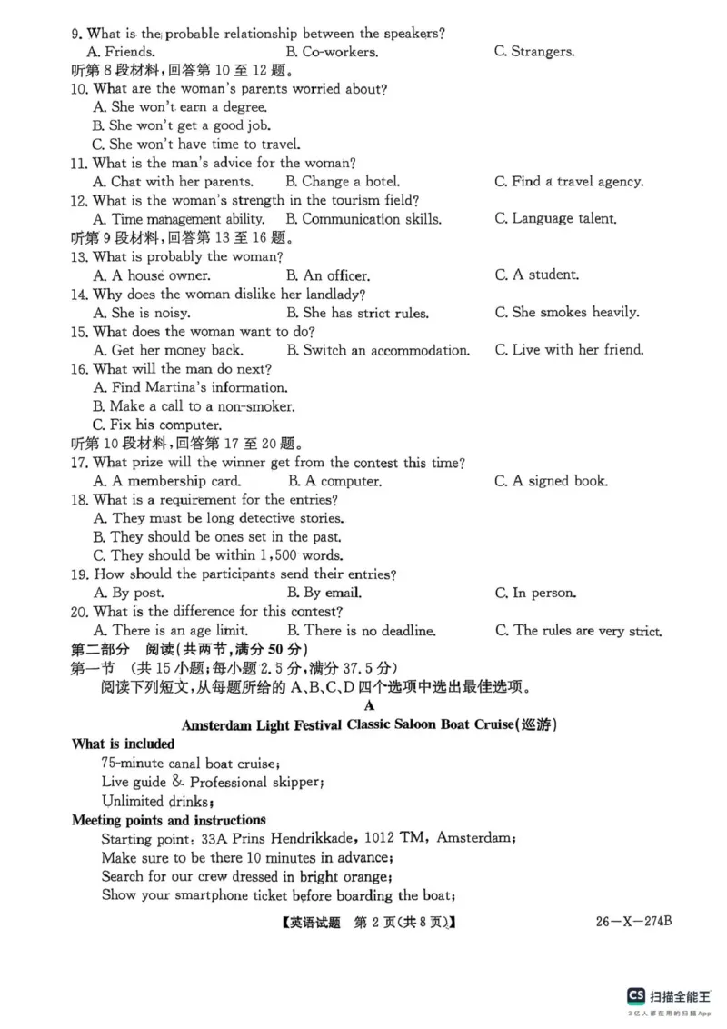 《英语试卷-河南2027届高二TOP二十名校十二月调研考试_20272025-2026学年高二上学期《联考+联盟类试卷合集》全国多省全科（57套）》第2页预览