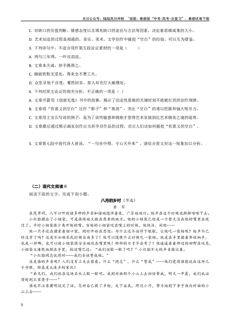 《大题预测卷03（新九省专用）（原卷版）_专项复习_2024年_2024年新高考语文大题突破练习题大题预测试卷训练_资料_大题预测卷03（新九省专用）-（新高考通用）》第3页预览