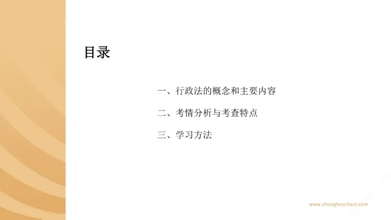 《行政法方法论_2026法考客观_众-H_2026法考系统强化（内部）合集_00.配套资料(含知识点汇总)_02.学习方法论_00.配套讲义》第2页预览