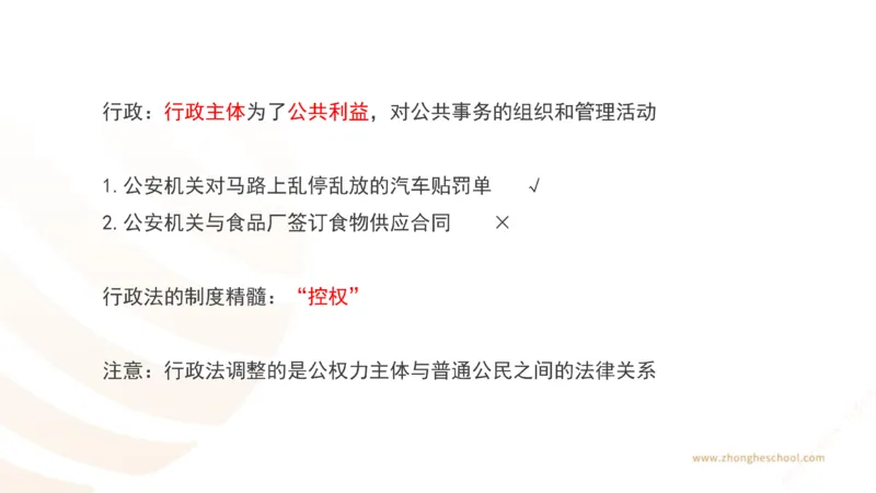 《行政法方法论_2026法考客观_众-H_2026法考系统强化（内部）合集_00.配套资料(含知识点汇总)_02.学习方法论_00.配套讲义》第4页预览