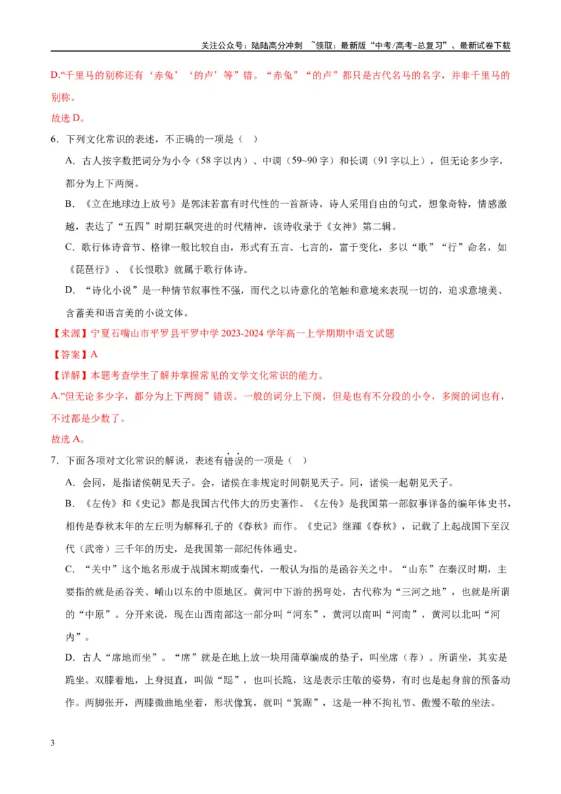《微专题05文化常识（对点练案）（教师版）_一轮复习_2024年_2024年高考语文一轮复习微专题之文言文阅读（全国通用）_资料》第3页预览