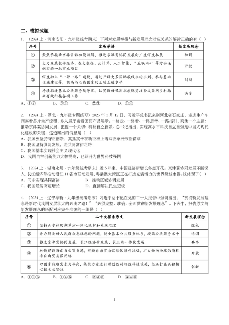 《2024年中考时政-京津冀协同发展-2a9738b03ffe_学而思初中3年级_2024春下初三_初三政治培训班（春下·全国版·A+）_讲义及拓展资料》第2页预览