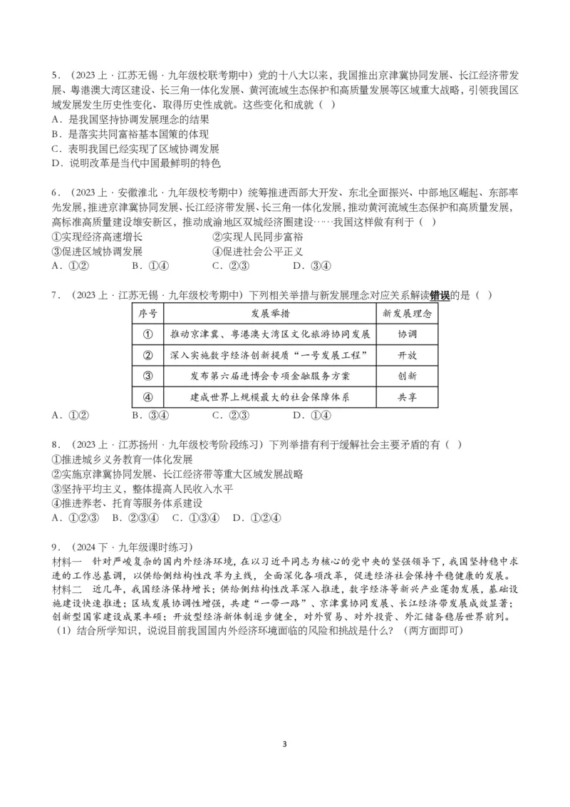 《2024年中考时政-京津冀协同发展-2a9738b03ffe_学而思初中3年级_2024春下初三_初三政治培训班（春下·全国版·A+）_讲义及拓展资料》第3页预览