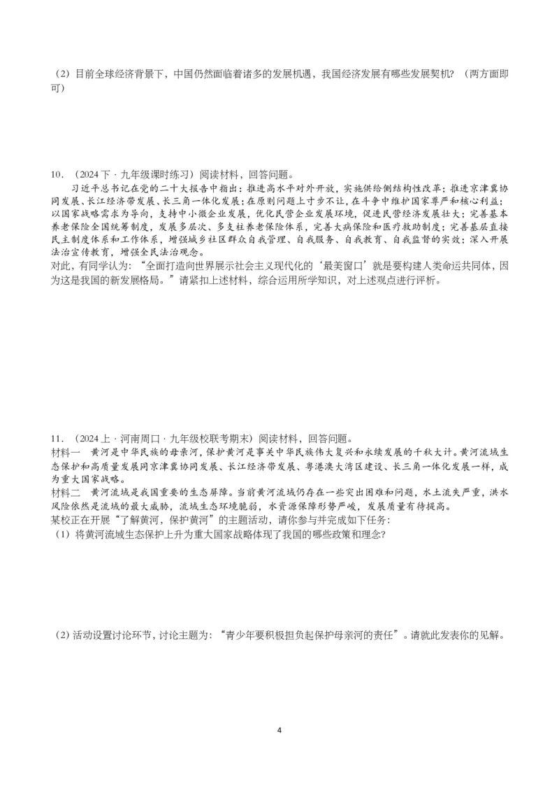 《2024年中考时政-京津冀协同发展-2a9738b03ffe_学而思初中3年级_2024春下初三_初三政治培训班（春下·全国版·A+）_讲义及拓展资料》第4页预览