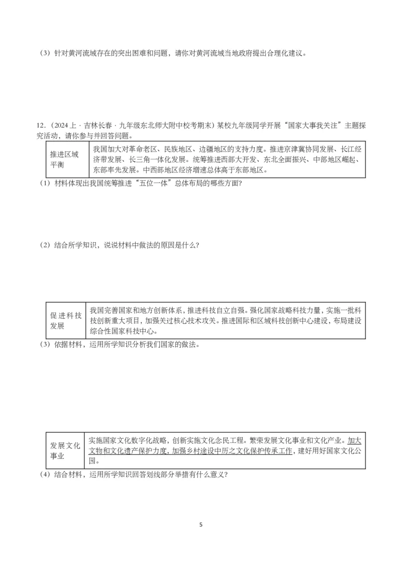 《2024年中考时政-京津冀协同发展-2a9738b03ffe_学而思初中3年级_2024春下初三_初三政治培训班（春下·全国版·A+）_讲义及拓展资料》第5页预览