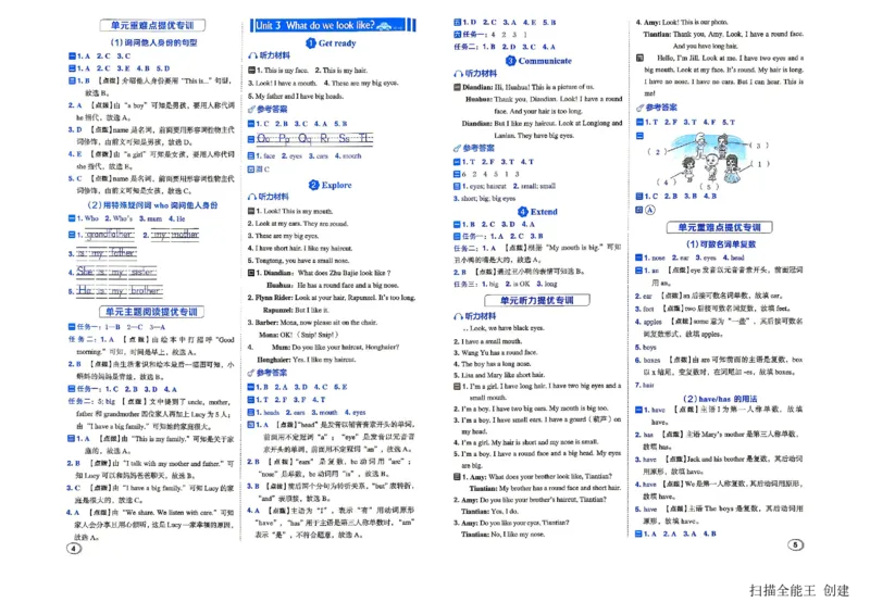 《答案_2026秋小学《典中点》3-6上英语（沪教）_3上》第4页预览