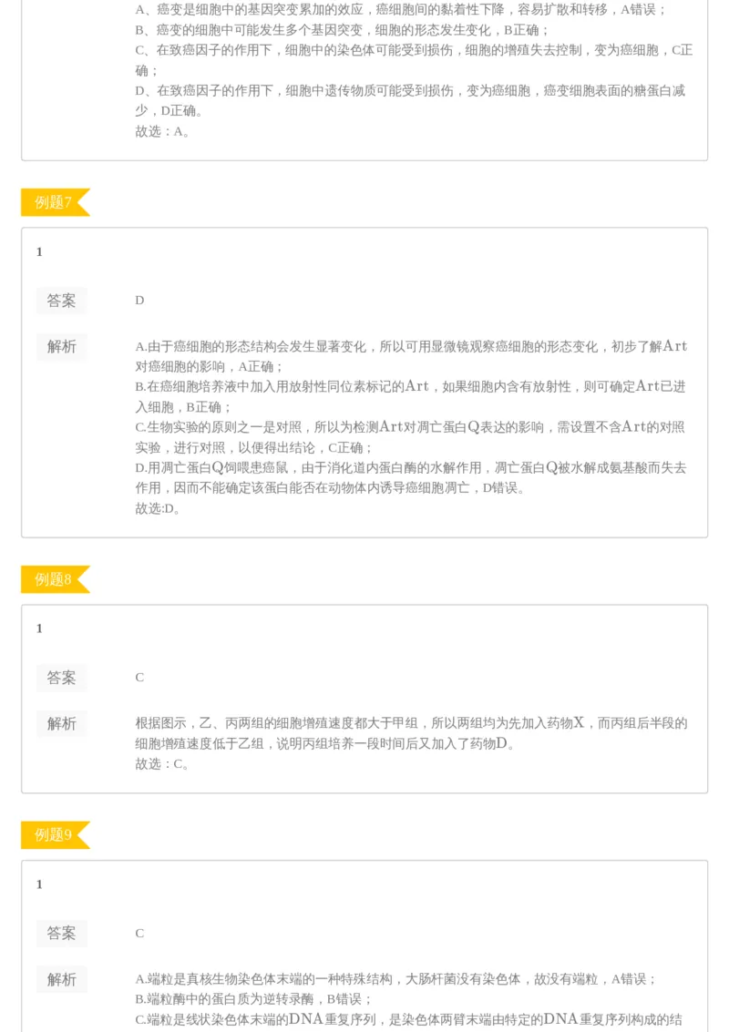 《[讲义答案]第6讲细胞生命历程专题-bba6615d3905_学而思高三全套_2020春季高三_20春季目标清北班高三生物2轮复习（全国）14讲陆巍巍_讲义答案》第3页预览