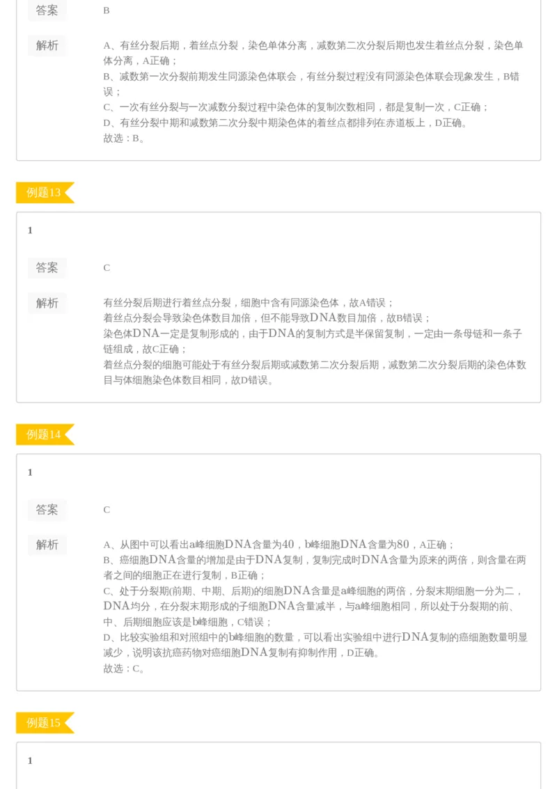 《[讲义答案]第6讲细胞生命历程专题-bba6615d3905_学而思高三全套_2020春季高三_20春季目标清北班高三生物2轮复习（全国）14讲陆巍巍_讲义答案》第5页预览