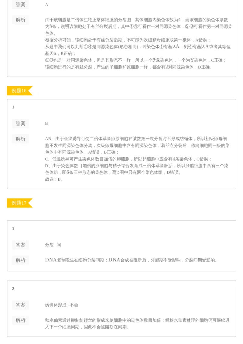 《[讲义答案]第6讲细胞生命历程专题-bba6615d3905_学而思高三全套_2020春季高三_20春季目标清北班高三生物2轮复习（全国）14讲陆巍巍_讲义答案》第6页预览