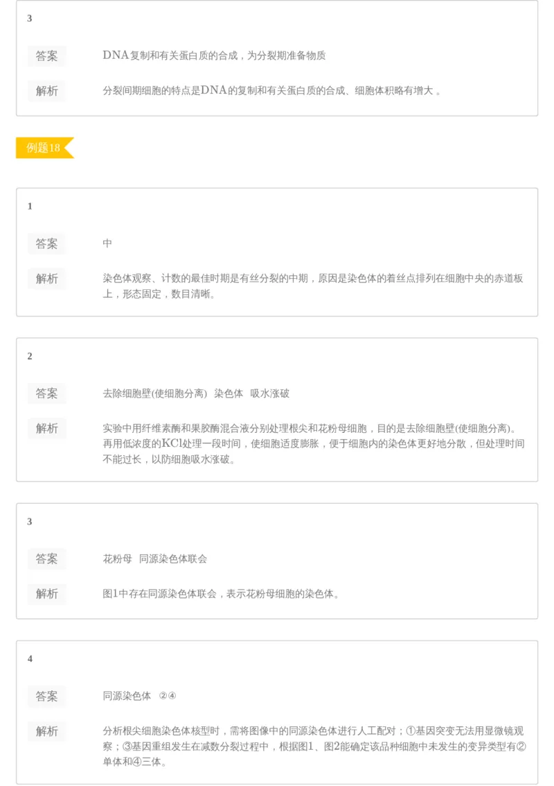 《[讲义答案]第6讲细胞生命历程专题-bba6615d3905_学而思高三全套_2020春季高三_20春季目标清北班高三生物2轮复习（全国）14讲陆巍巍_讲义答案》第7页预览