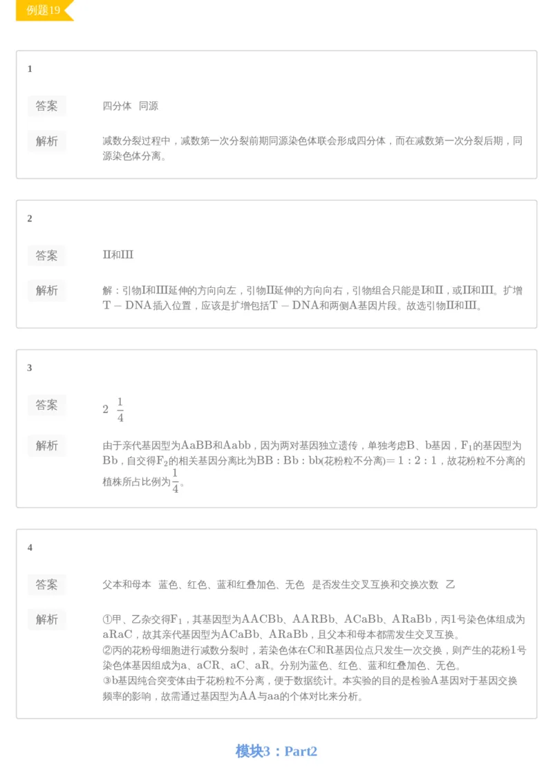 《[讲义答案]第6讲细胞生命历程专题-bba6615d3905_学而思高三全套_2020春季高三_20春季目标清北班高三生物2轮复习（全国）14讲陆巍巍_讲义答案》第8页预览