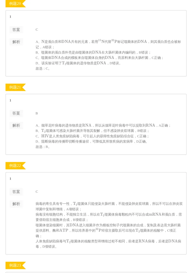 《[讲义答案]第6讲细胞生命历程专题-bba6615d3905_学而思高三全套_2020春季高三_20春季目标清北班高三生物2轮复习（全国）14讲陆巍巍_讲义答案》第9页预览