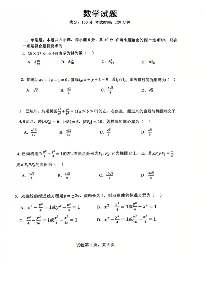 《辽宁省大连市第八中学2025-2026学年高二上学期12月月考数学试卷答案_2026年高二《月考+期中考+阶段性检测真题合集》全国各省全科无水印》第1页预览