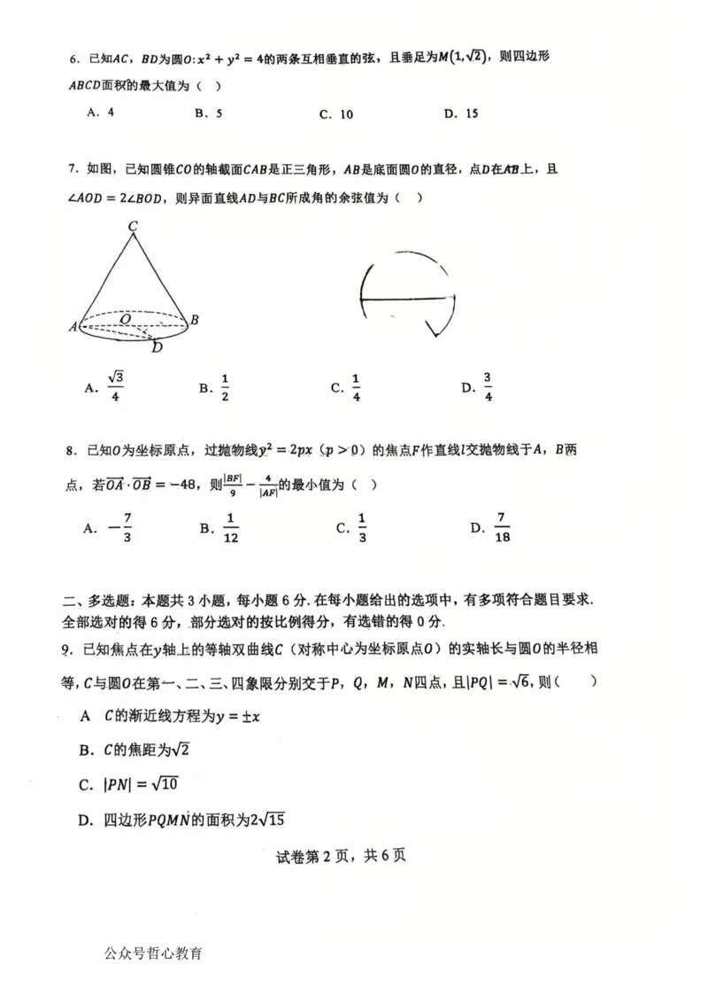 《辽宁省大连市第八中学2025-2026学年高二上学期12月月考数学试卷答案_2026年高二《月考+期中考+阶段性检测真题合集》全国各省全科无水印》第2页预览