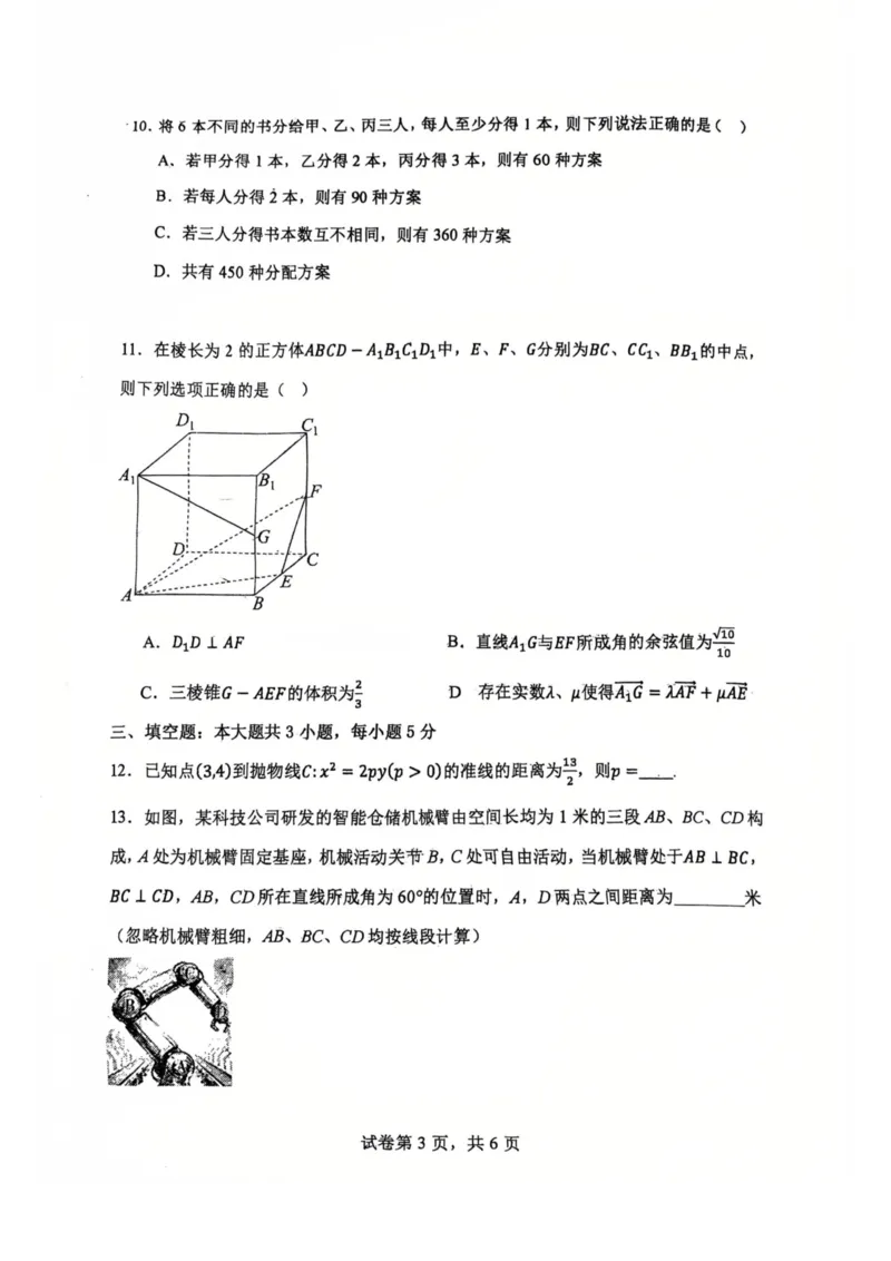 《辽宁省大连市第八中学2025-2026学年高二上学期12月月考数学试卷答案_2026年高二《月考+期中考+阶段性检测真题合集》全国各省全科无水印》第3页预览