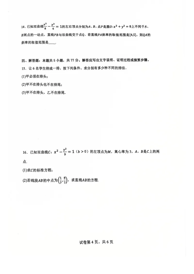 《辽宁省大连市第八中学2025-2026学年高二上学期12月月考数学试卷答案_2026年高二《月考+期中考+阶段性检测真题合集》全国各省全科无水印》第4页预览