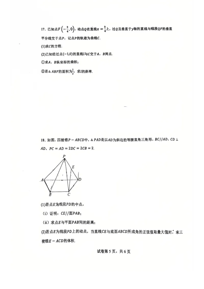 《辽宁省大连市第八中学2025-2026学年高二上学期12月月考数学试卷答案_2026年高二《月考+期中考+阶段性检测真题合集》全国各省全科无水印》第5页预览