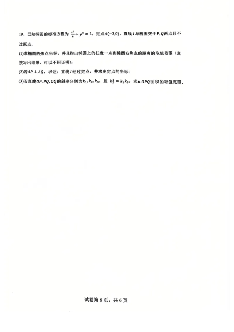 《辽宁省大连市第八中学2025-2026学年高二上学期12月月考数学试卷答案_2026年高二《月考+期中考+阶段性检测真题合集》全国各省全科无水印》第6页预览
