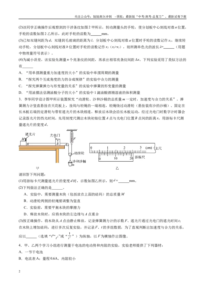 《实验题01（2选修+3必修原卷版）_04-物理-高考总复习_二轮复习_2025年_2025年高考物理二轮热点题型归纳与变式演练（新高考通用）》第2页预览