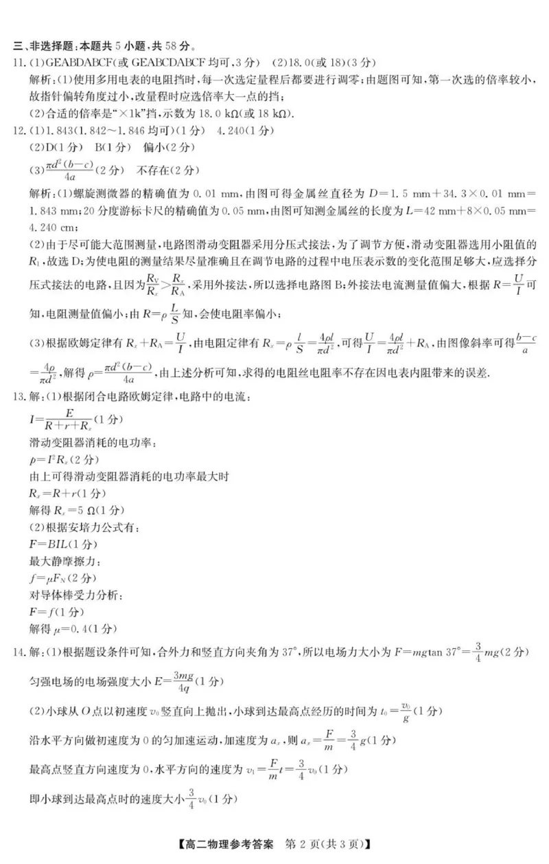 《高二物理（专用C）参考答案_20272025-2026学年高二上学期《联考+联盟类试卷合集》全国多省全科（57套）_251229安徽省“江南十校”2025-2026学年高二12月阶段联考》第2页预览