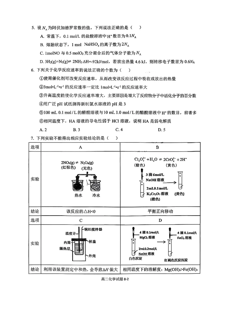 《湖北省十堰市八校教联体2025-2026学年高二上学期12月联考化学试题含答案_20272025-2026学年高二上学期《期中考试试卷合集》全国多省全科（78套）》第2页预览