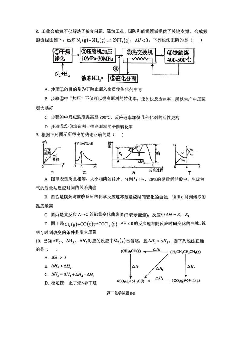 《湖北省十堰市八校教联体2025-2026学年高二上学期12月联考化学试题含答案_20272025-2026学年高二上学期《期中考试试卷合集》全国多省全科（78套）》第3页预览