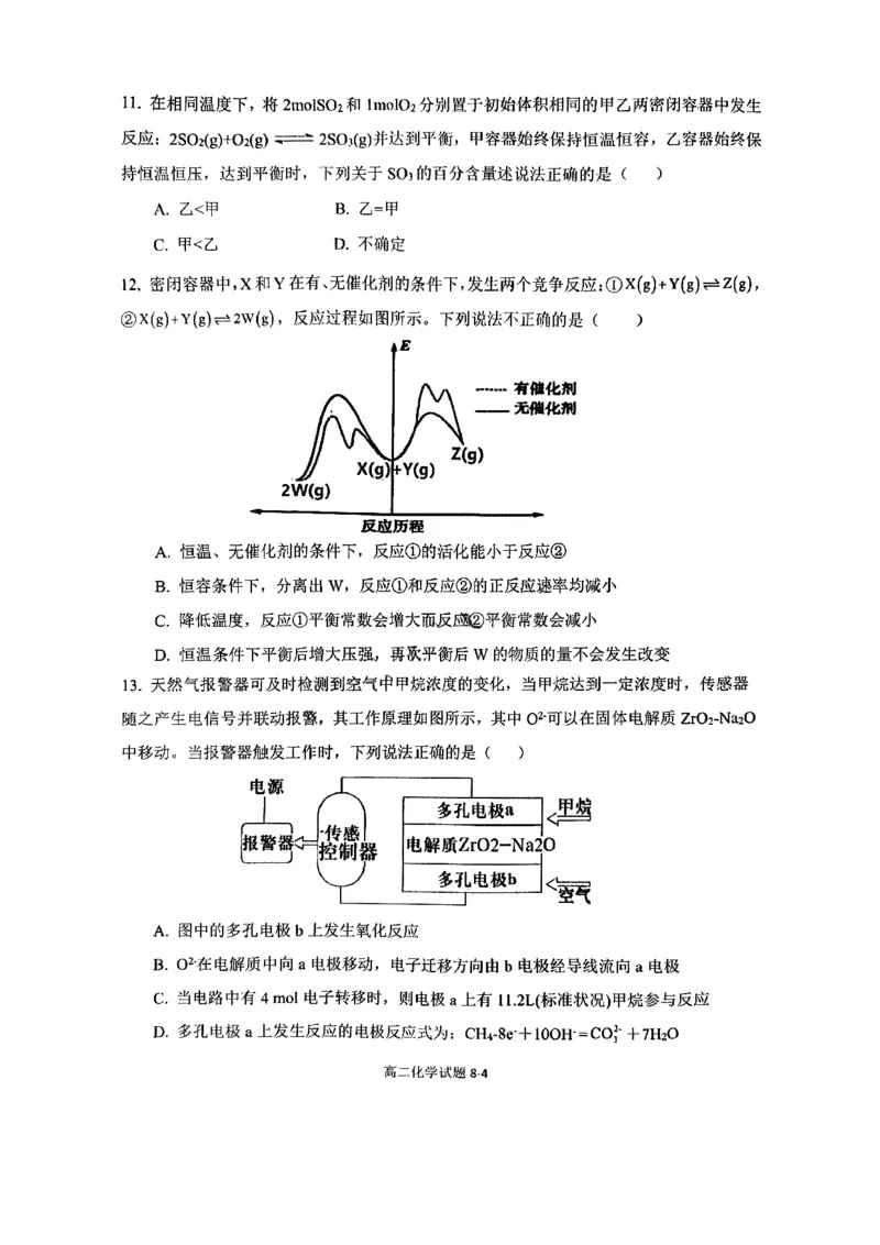 《湖北省十堰市八校教联体2025-2026学年高二上学期12月联考化学试题含答案_20272025-2026学年高二上学期《期中考试试卷合集》全国多省全科（78套）》第4页预览