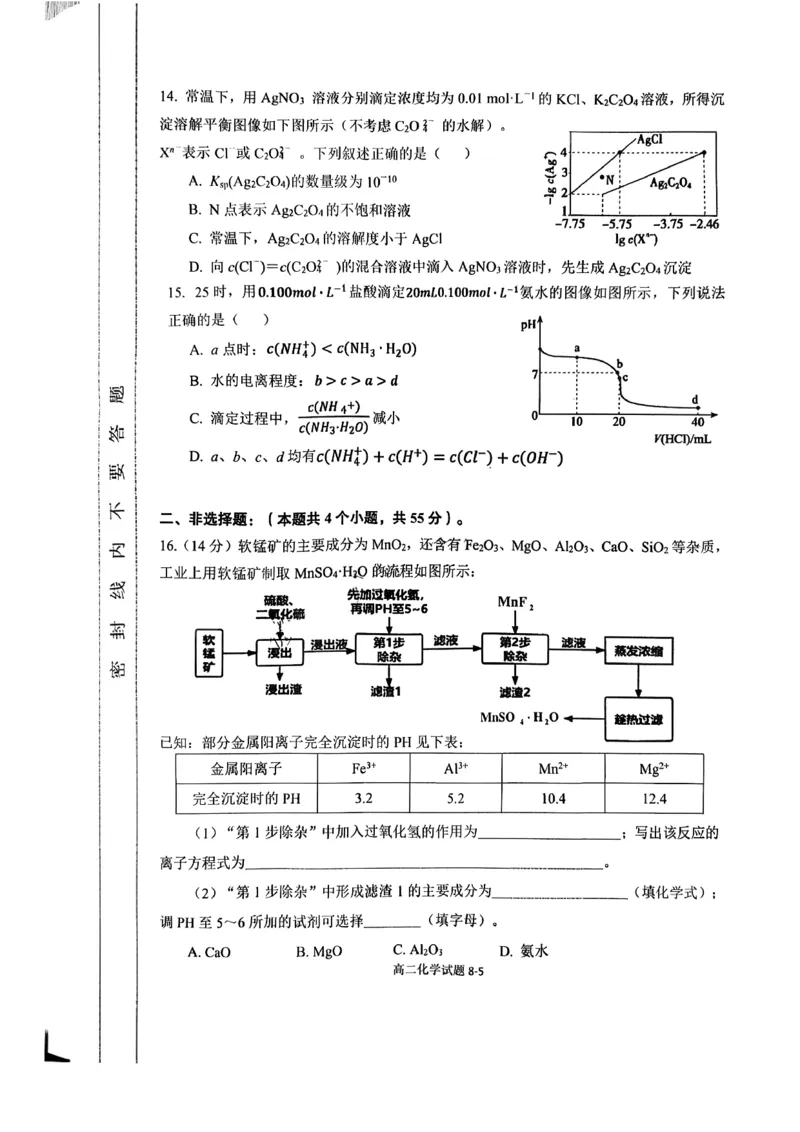《湖北省十堰市八校教联体2025-2026学年高二上学期12月联考化学试题含答案_20272025-2026学年高二上学期《期中考试试卷合集》全国多省全科（78套）》第5页预览