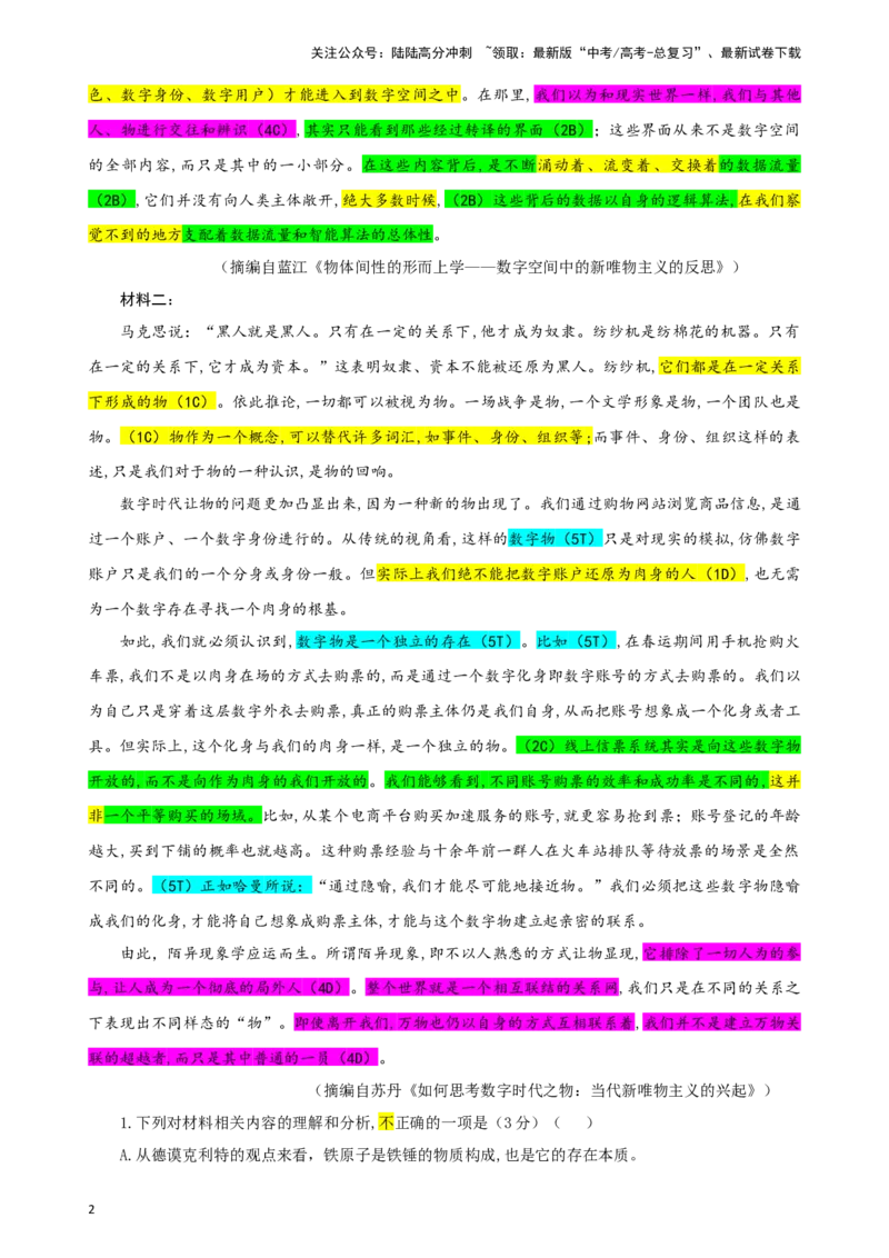 《安徽省合肥市高三第二次教学质量检测（合肥二模）语文试题彩色标注版_专项复习_2024年_2024年高考语文备考：各省市模拟试卷彩色批注解析宝鉴_资料》第2页预览