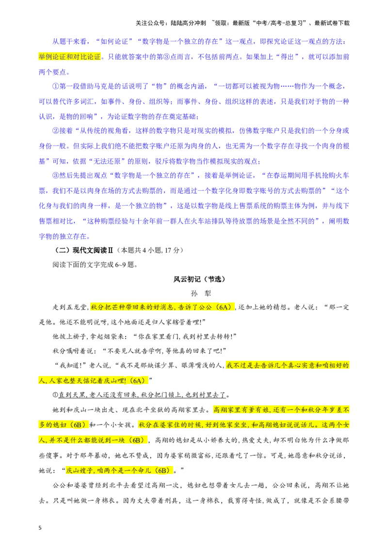 《安徽省合肥市高三第二次教学质量检测（合肥二模）语文试题彩色标注版_专项复习_2024年_2024年高考语文备考：各省市模拟试卷彩色批注解析宝鉴_资料》第5页预览
