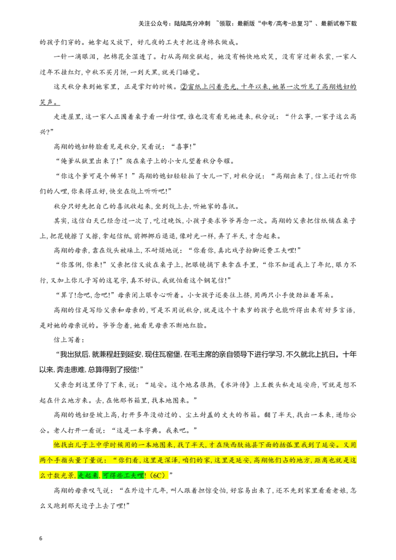 《安徽省合肥市高三第二次教学质量检测（合肥二模）语文试题彩色标注版_专项复习_2024年_2024年高考语文备考：各省市模拟试卷彩色批注解析宝鉴_资料》第6页预览