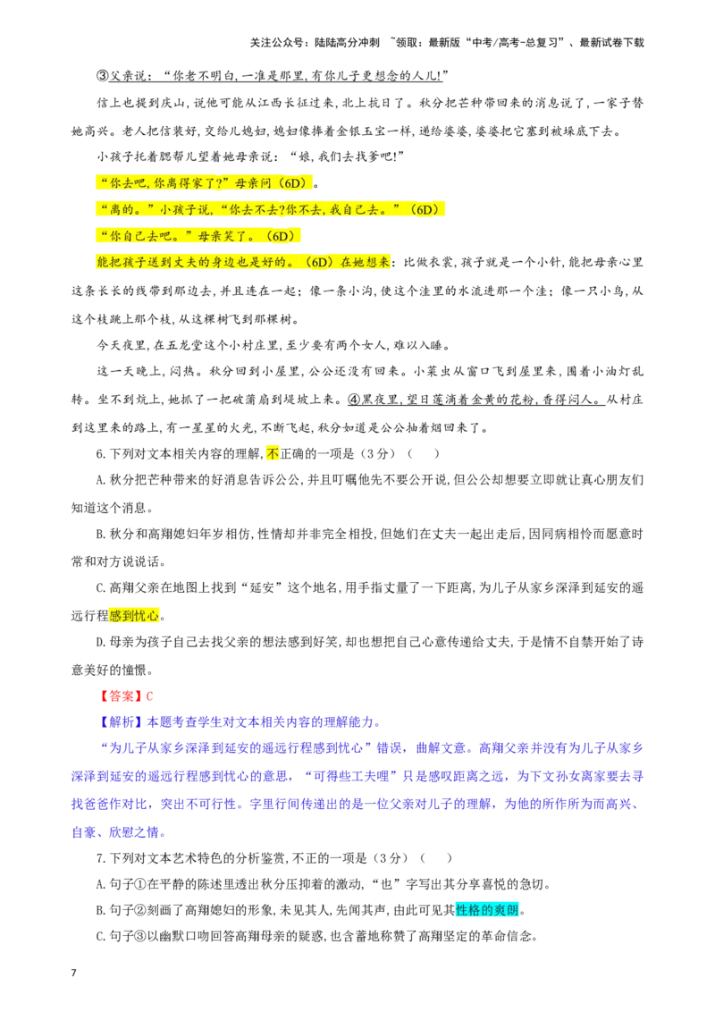 《安徽省合肥市高三第二次教学质量检测（合肥二模）语文试题彩色标注版_专项复习_2024年_2024年高考语文备考：各省市模拟试卷彩色批注解析宝鉴_资料》第7页预览