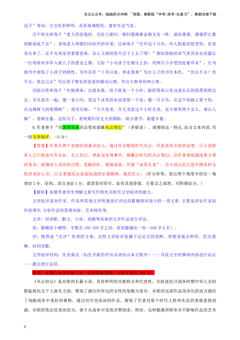 《安徽省合肥市高三第二次教学质量检测（合肥二模）语文试题彩色标注版_专项复习_2024年_2024年高考语文备考：各省市模拟试卷彩色批注解析宝鉴_资料》第9页预览