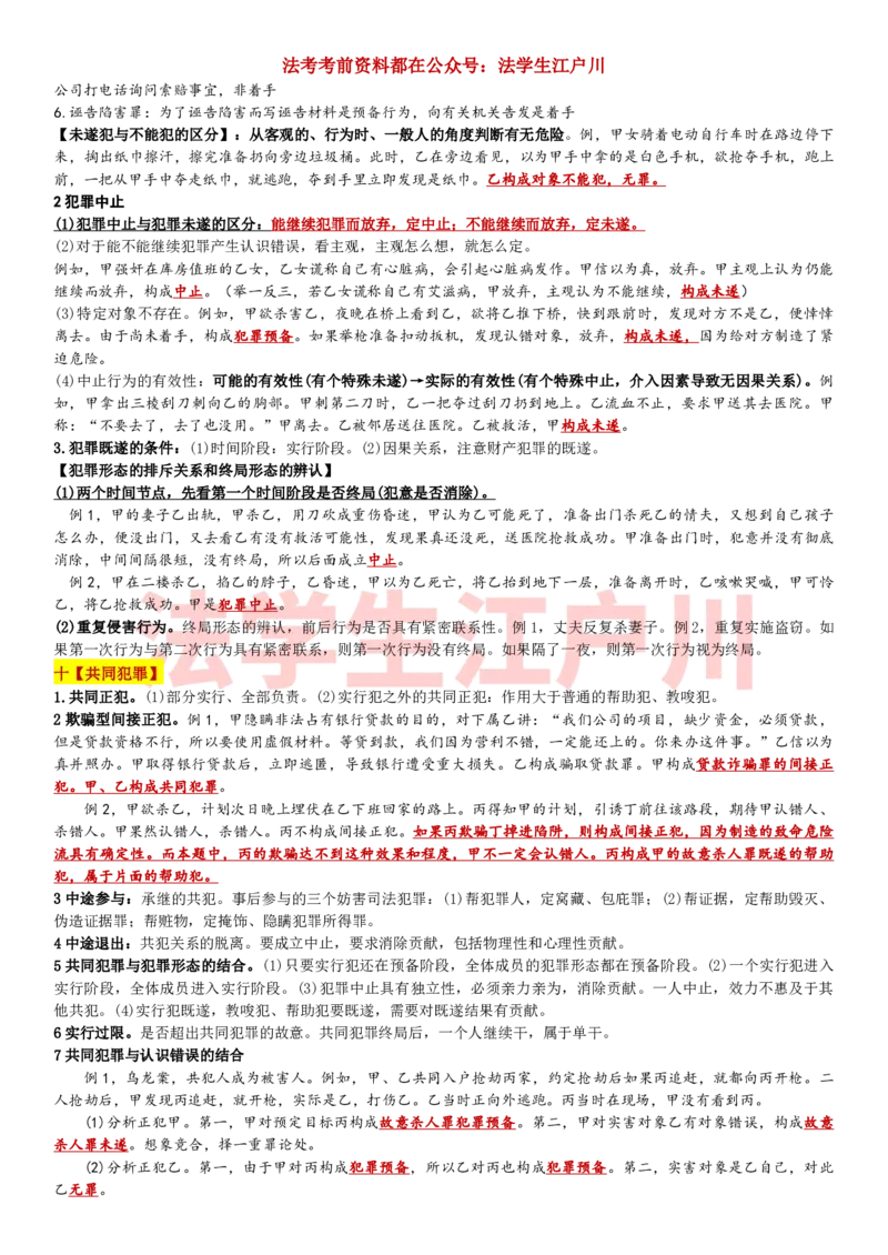 《柏浪涛年年必押18点@法学生江户川_2026法考客观_其他_最后冲刺几页纸_柏浪涛年年必押18点》第3页预览