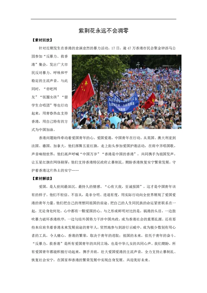 《秋季第三周素材积累（国庆特辑）-83d579a4f39d_学而思高二全套_2019年秋季高二_2019-秋高二语文直播腾飞班（全国）16讲向欧_2019-秋高二语文直播腾飞班（全国）》第1页预览