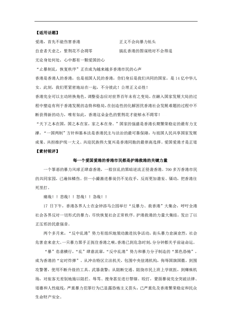 《秋季第三周素材积累（国庆特辑）-83d579a4f39d_学而思高二全套_2019年秋季高二_2019-秋高二语文直播腾飞班（全国）16讲向欧_2019-秋高二语文直播腾飞班（全国）》第2页预览