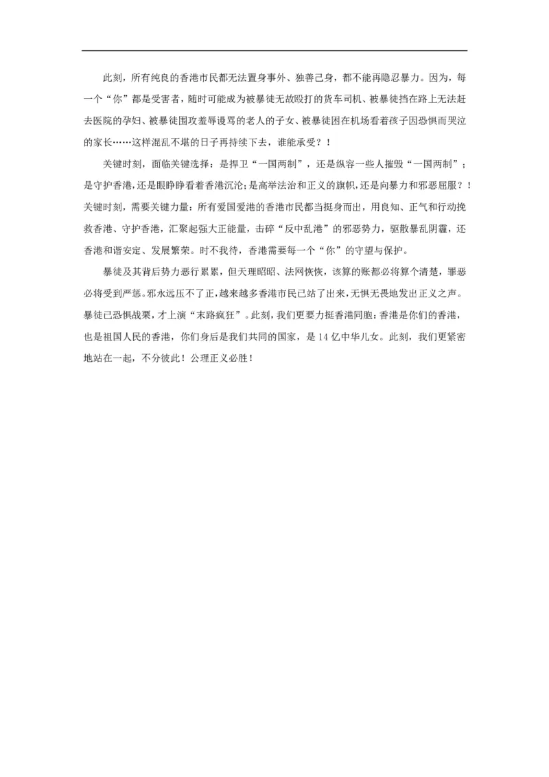 《秋季第三周素材积累（国庆特辑）-83d579a4f39d_学而思高二全套_2019年秋季高二_2019-秋高二语文直播腾飞班（全国）16讲向欧_2019-秋高二语文直播腾飞班（全国）》第3页预览