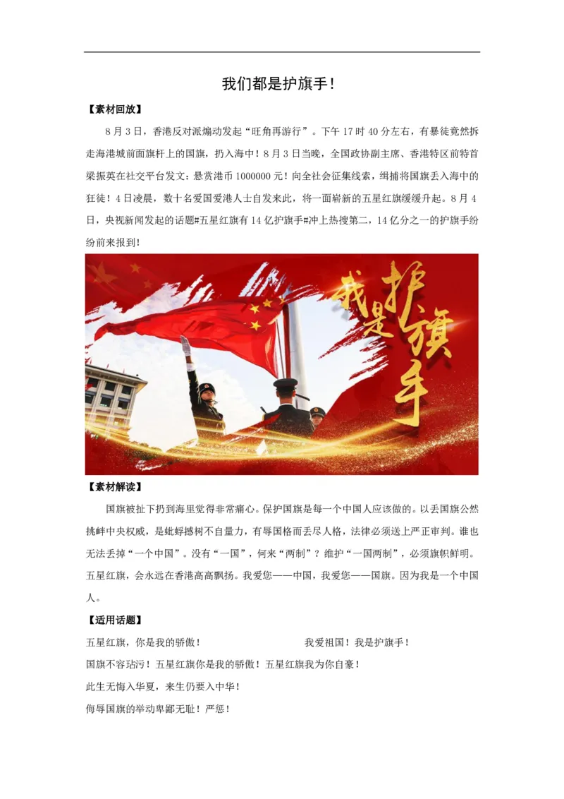 《秋季第三周素材积累（国庆特辑）-83d579a4f39d_学而思高二全套_2019年秋季高二_2019-秋高二语文直播腾飞班（全国）16讲向欧_2019-秋高二语文直播腾飞班（全国）》第4页预览