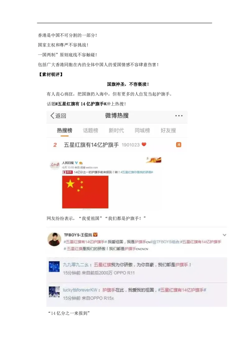 《秋季第三周素材积累（国庆特辑）-83d579a4f39d_学而思高二全套_2019年秋季高二_2019-秋高二语文直播腾飞班（全国）16讲向欧_2019-秋高二语文直播腾飞班（全国）》第5页预览