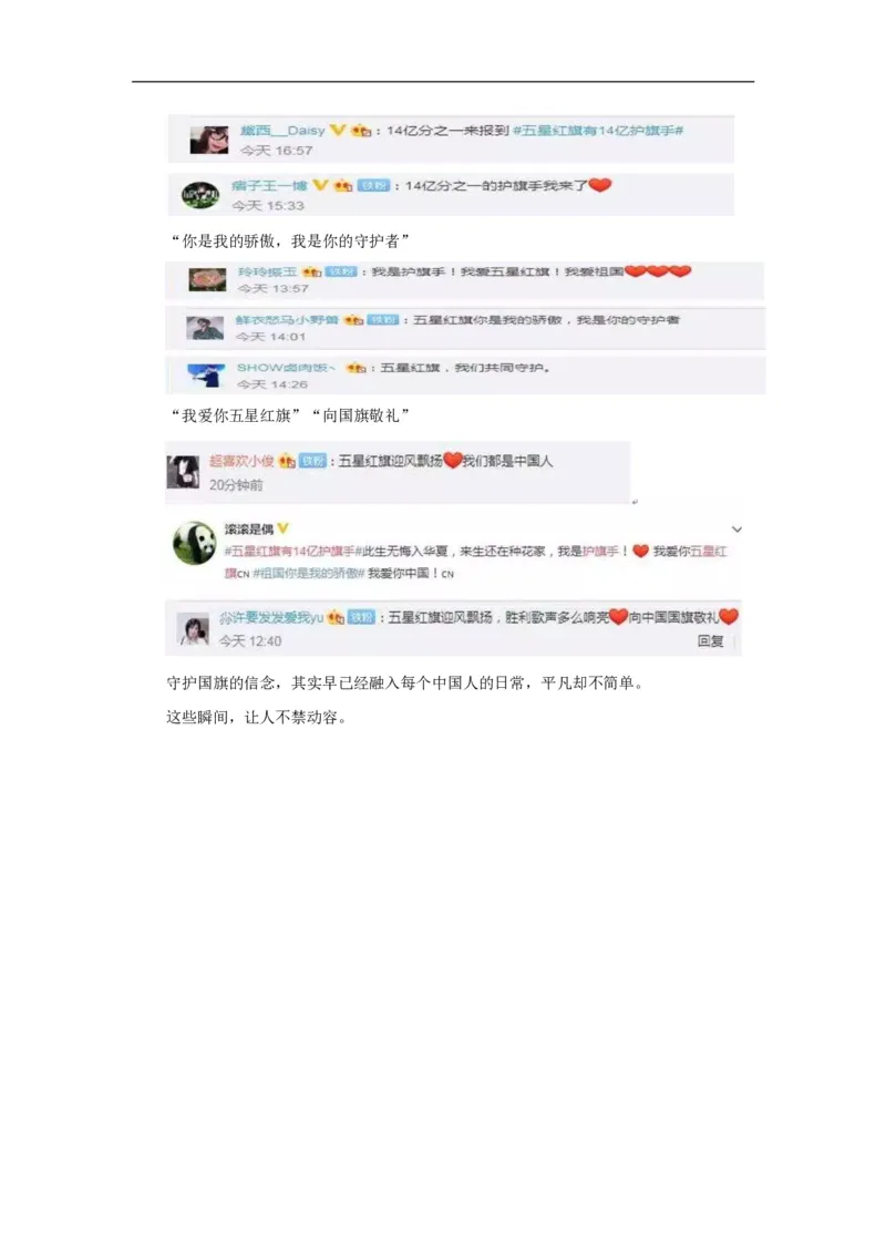 《秋季第三周素材积累（国庆特辑）-83d579a4f39d_学而思高二全套_2019年秋季高二_2019-秋高二语文直播腾飞班（全国）16讲向欧_2019-秋高二语文直播腾飞班（全国）》第6页预览