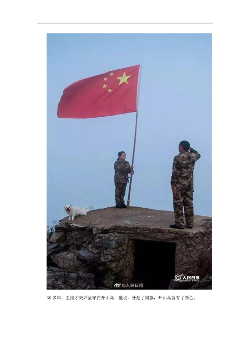 《秋季第三周素材积累（国庆特辑）-83d579a4f39d_学而思高二全套_2019年秋季高二_2019-秋高二语文直播腾飞班（全国）16讲向欧_2019-秋高二语文直播腾飞班（全国）》第7页预览