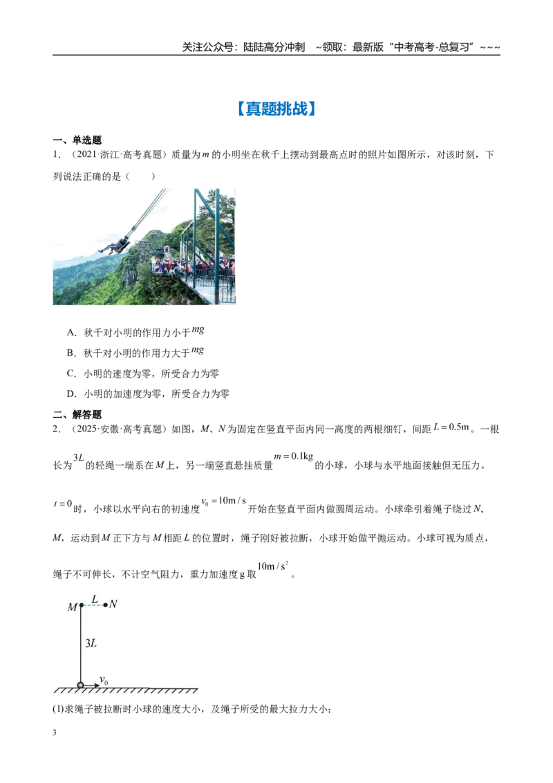 《微专题5　圆周运动中的“两类”临界问题（学生版）_04-物理-高考总复习_一轮复习_2026年-物理高考一轮复习_2026年高考物理一轮复习·知识清单（新高考通用）-G365_资料》第3页预览
