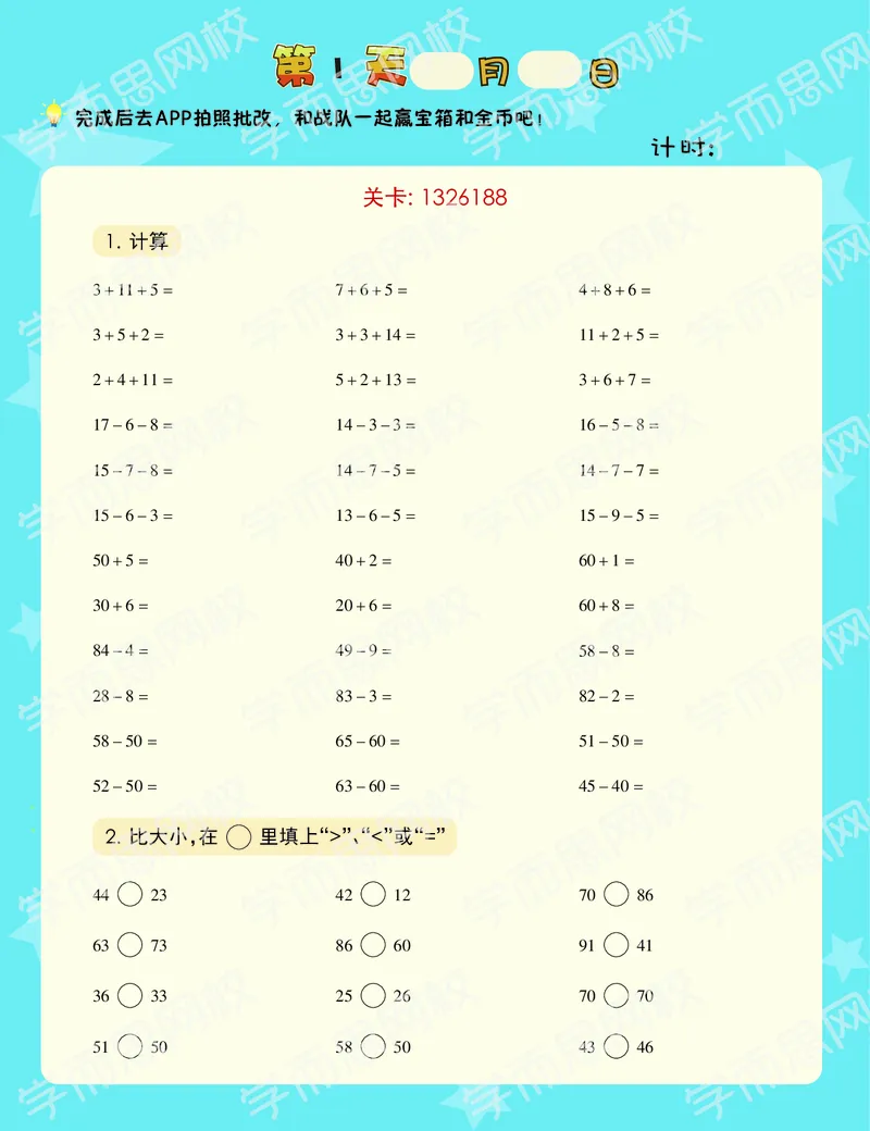 《VIP小灶20春上目标S班一年级全国版_VIP小灶20春上目标S班一年级全国版-e73e721fe9f2_小学学而思全套_一年级全套_2020年春季一年级》第3页预览